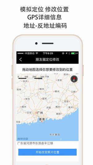 gps朋友圈定位修改器安卓官方版 V1.8.7