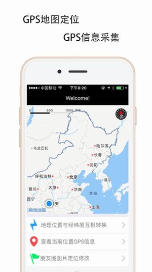 gps朋友圈定位修改器安卓官方版 V1.8.7