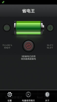 省电王安卓免费版 V1.6.14