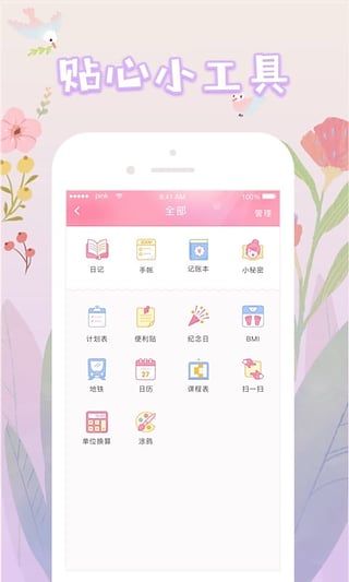 粉粉日记安卓官方正版 V6.64