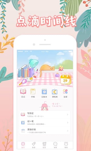 粉粉日记安卓官方正版 V6.64