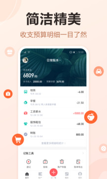 挖财记账安卓免费版 V12.7.7