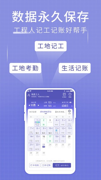 工地记账簿安卓正式版 V7.1.0