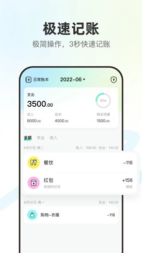 点点记账安卓官方正版 V1.0.6