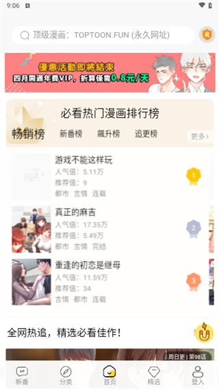 顶级漫画安卓在线阅读版 V1.4