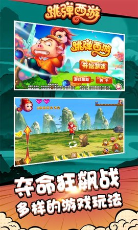 跳弹西游安卓免费版 V1.5.0