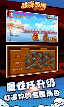 跳弹西游安卓免费版 V1.5.0