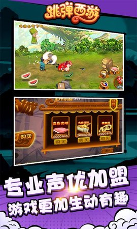 跳弹西游安卓免费版 V1.5.0