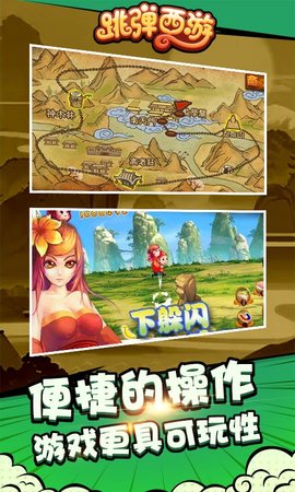 跳弹西游安卓免费版 V1.5.0