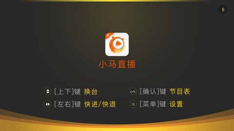 小马直播安卓免费看版 V9.9.9