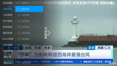 星火电视安卓海外版 V13.8