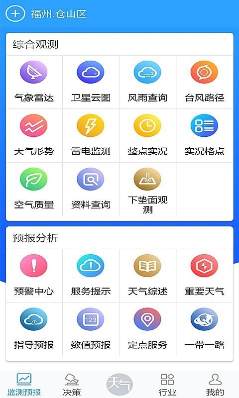 知天气安卓官方版 V2.5.6