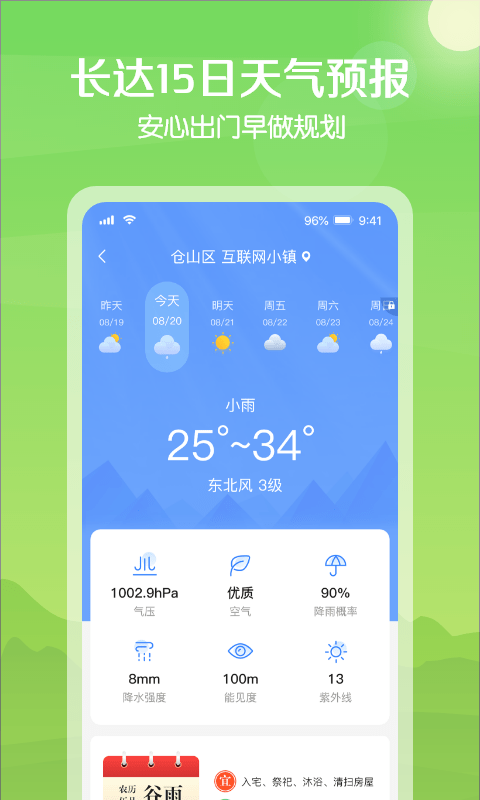 大雁天气安卓正式版 V1.0.1