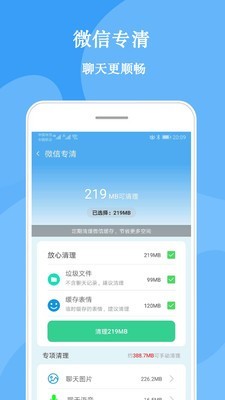 很快清理安卓免费版 V1.0.0