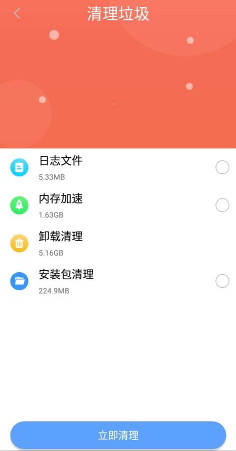 锋行清理大师安卓免费版 V1.0