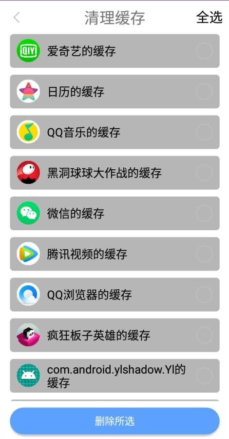 锋行清理大师安卓免费版 V1.0