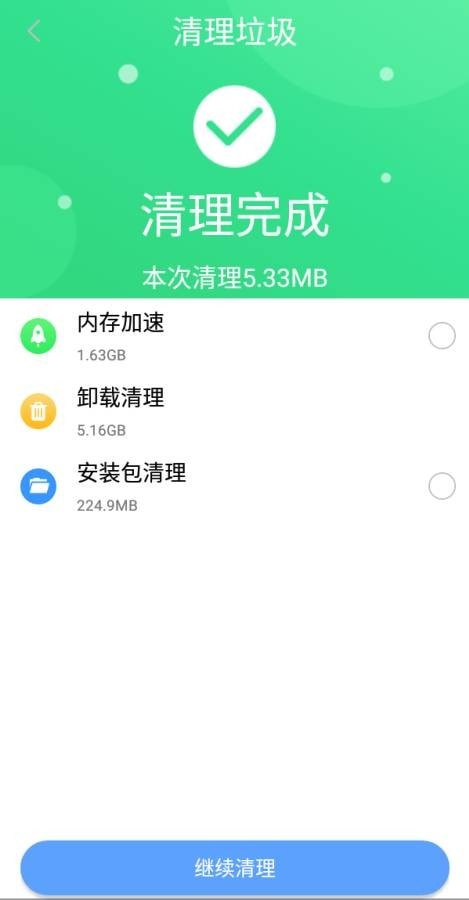 锋行清理大师安卓免费版 V1.0