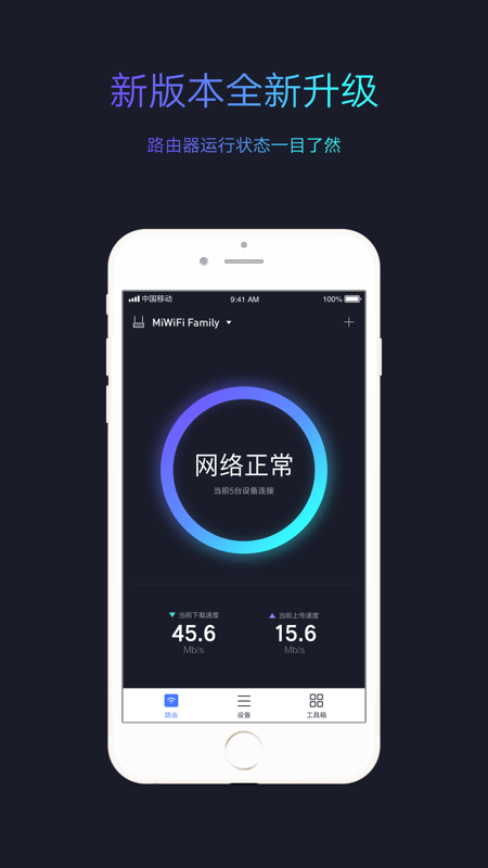 小米WiFi安卓官方版 V5.6.2