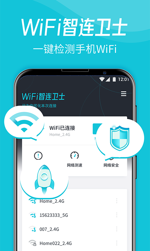 WiFi智连卫士安卓官方正版 V1.0