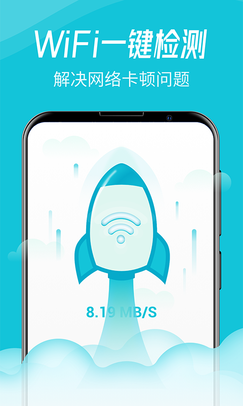 WiFi智连卫士安卓官方正版 V1.0