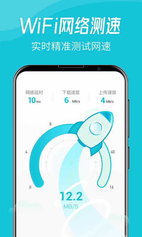 WiFi智连卫士安卓官方正版 V1.0