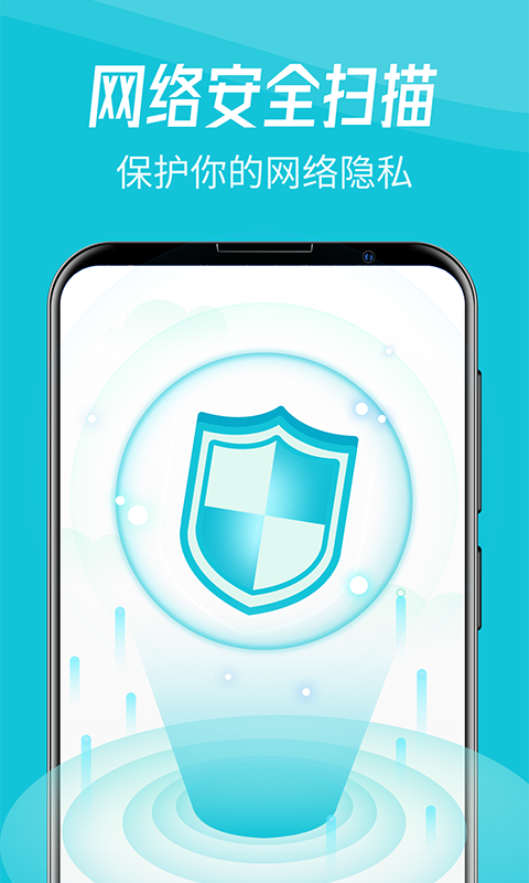 WiFi智连卫士安卓官方正版 V1.0