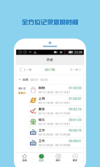 时间记录安卓免费版 V1.10.1