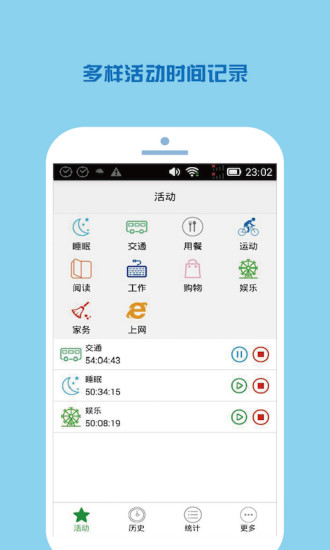 时间记录安卓免费版 V1.10.1