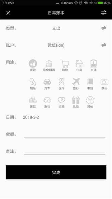 黑本记账安卓官方版 V1.0