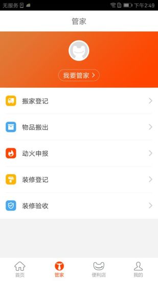 一应生活安卓免费版 V7.8.9