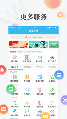 随申办市民云安卓免费版 V6.5.4