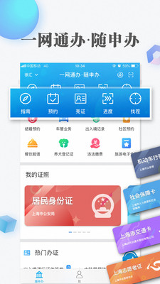 随申办市民云安卓免费版 V6.5.4