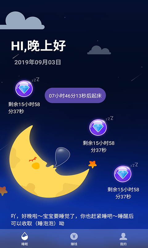 睡眠赚安卓官方版 V1.0.0