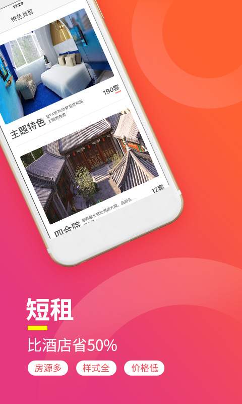 桔子旅馆住宿安卓免费版 V2.4.1