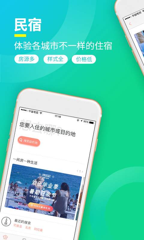 桔子旅馆住宿安卓免费版 V2.4.1