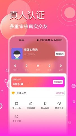 网聊app安卓官方正版 V1.0.0