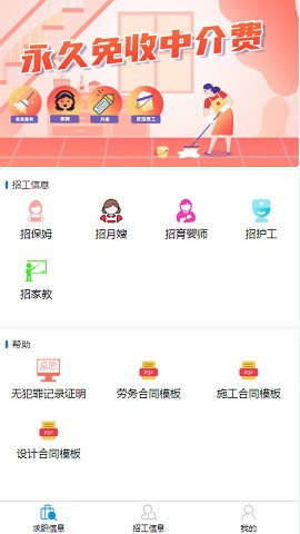 来仁呐安卓免费版 V2.1