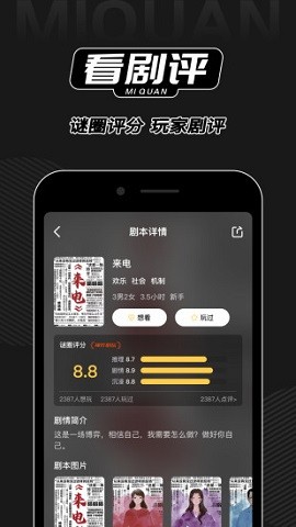 谜圈剧本杀安卓官方版 V3.3.9