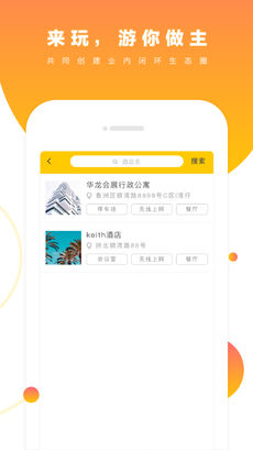 来玩旅游安卓正式版 V2.5