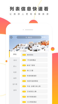 来玩旅游安卓正式版 V2.5