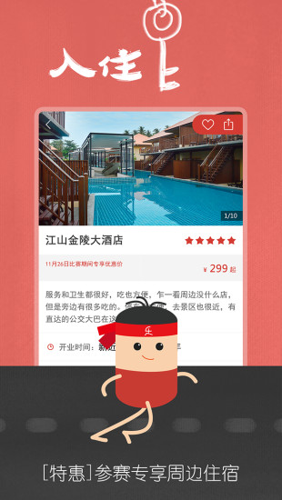 乐去户外旅行安卓官方版 V3.0.6