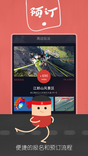 乐去户外旅行安卓官方版 V3.0.6