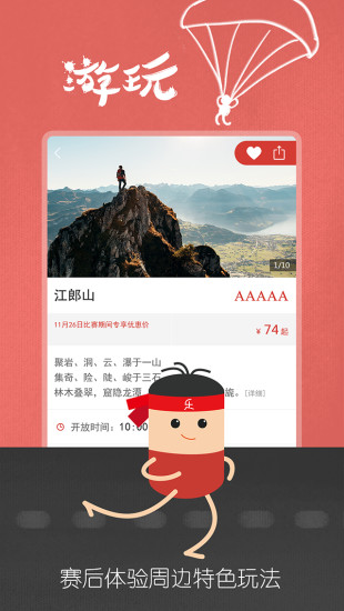 乐去户外旅行安卓官方版 V3.0.6