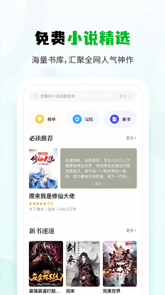 小书森小说安卓官方正版 V1.2.0