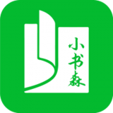 小书森小说安卓官方正版 V1.2.0