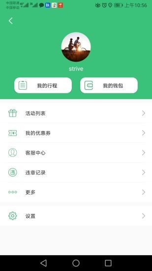 绿蚂蚁趣行安卓官方版 V1.3.5