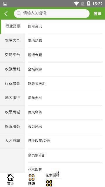 农庄旅游网安卓免费版 V1.0.1