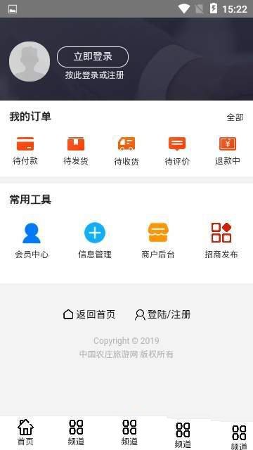 农庄旅游网安卓免费版 V1.0.1