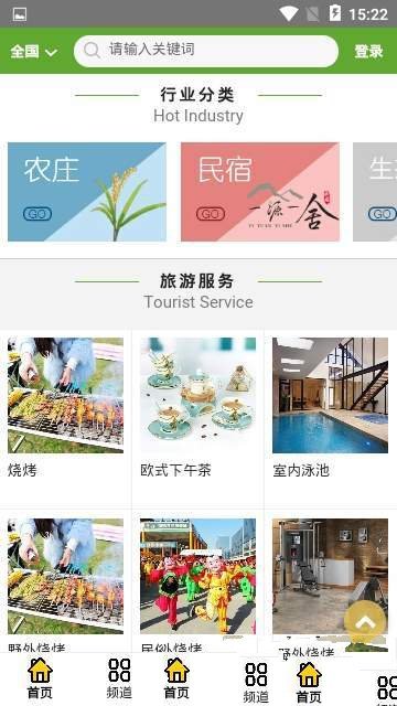 农庄旅游网安卓免费版 V1.0.1