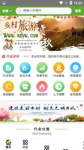 农庄旅游网安卓免费版 V1.0.1